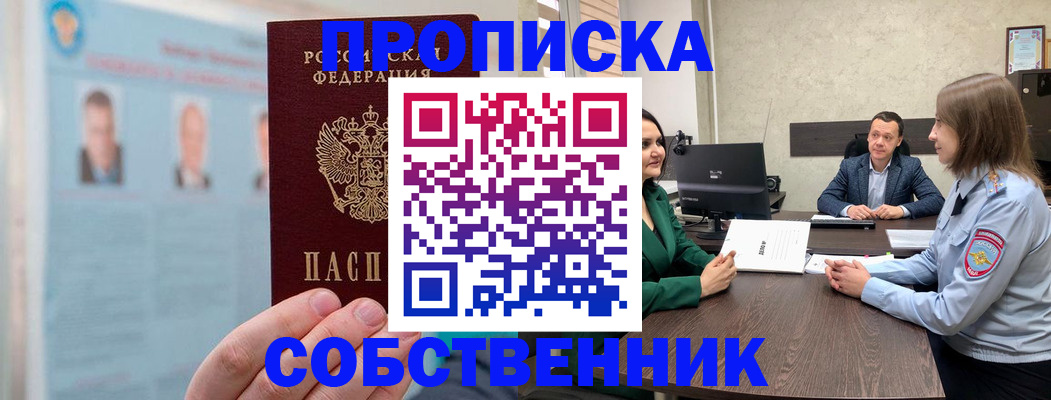 прописка 2025 в Грозном