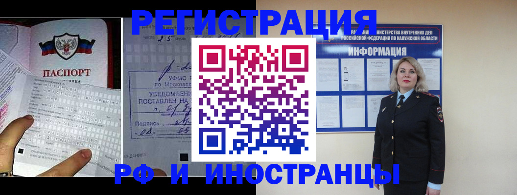 временная регистрация в Грозном