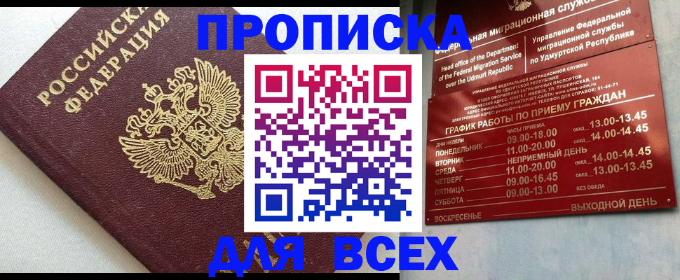 прописка гарантия в Грозном