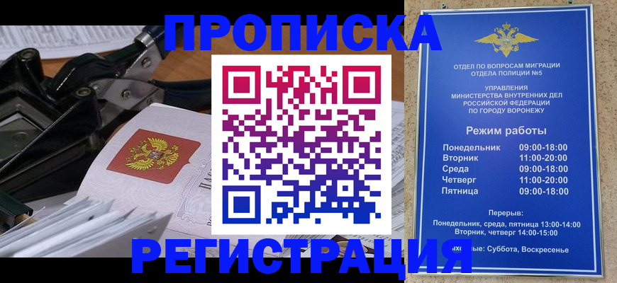 прописка законно в Грозном