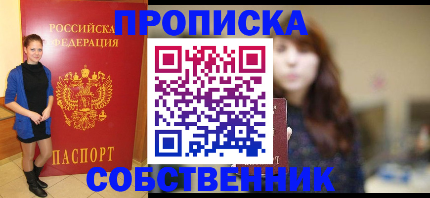 временная регистрация в квартире в Грозном