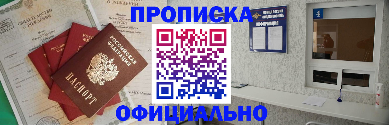 прописка законно в Грозном