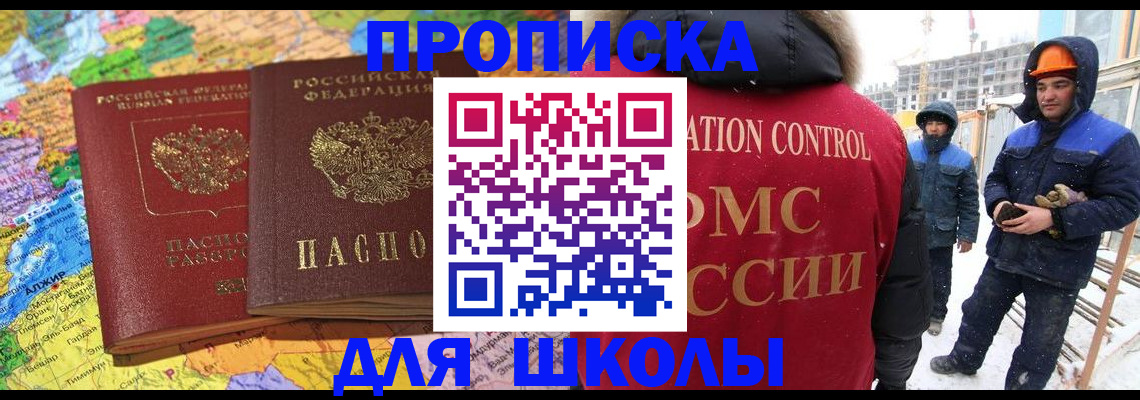 регистрация для школы в Грозном